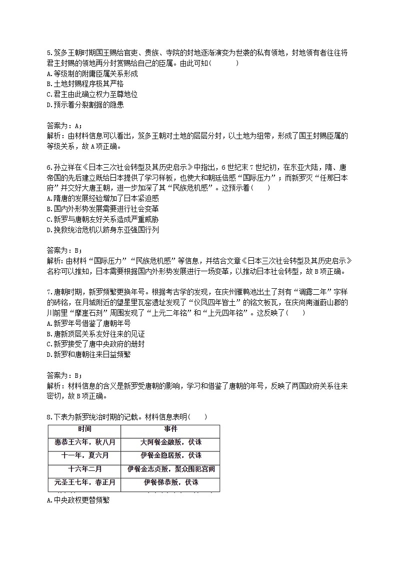2020年统编版高中历史《中古时期的亚洲 》分层练习题（含答案）02
