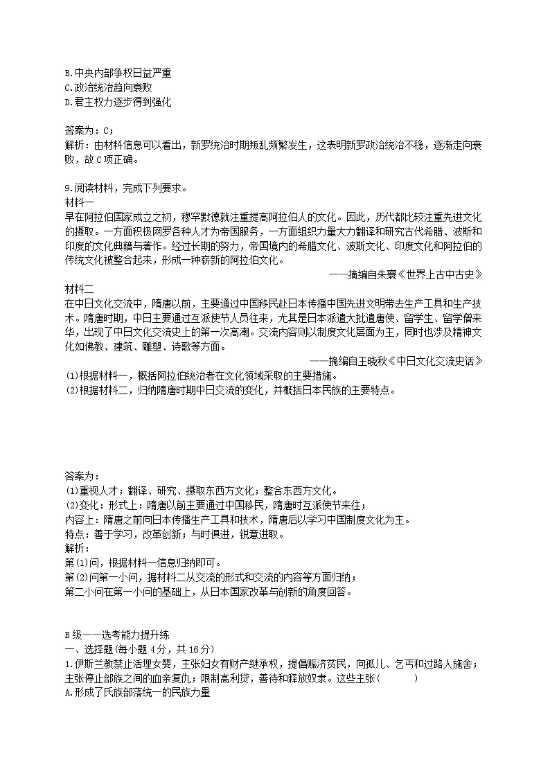 2020年统编版高中历史《中古时期的亚洲 》分层练习题（含答案）03