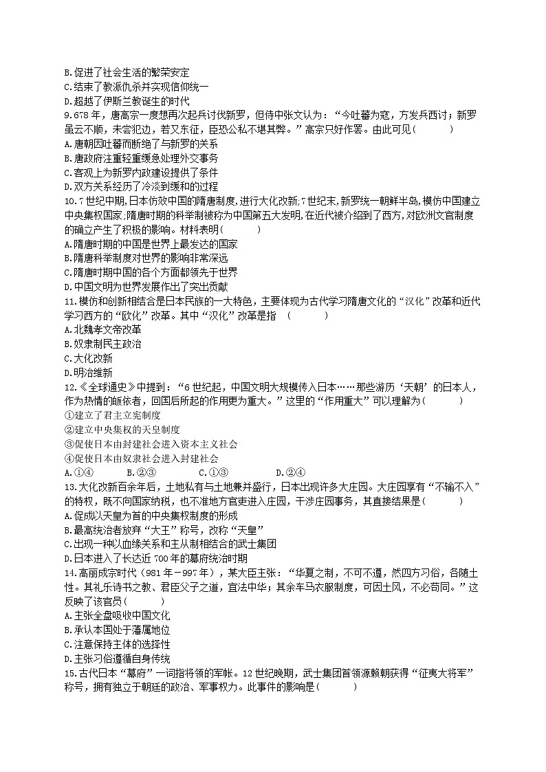 2020年统编版高中历史《中古时期的亚洲 》练习题（含答案）02