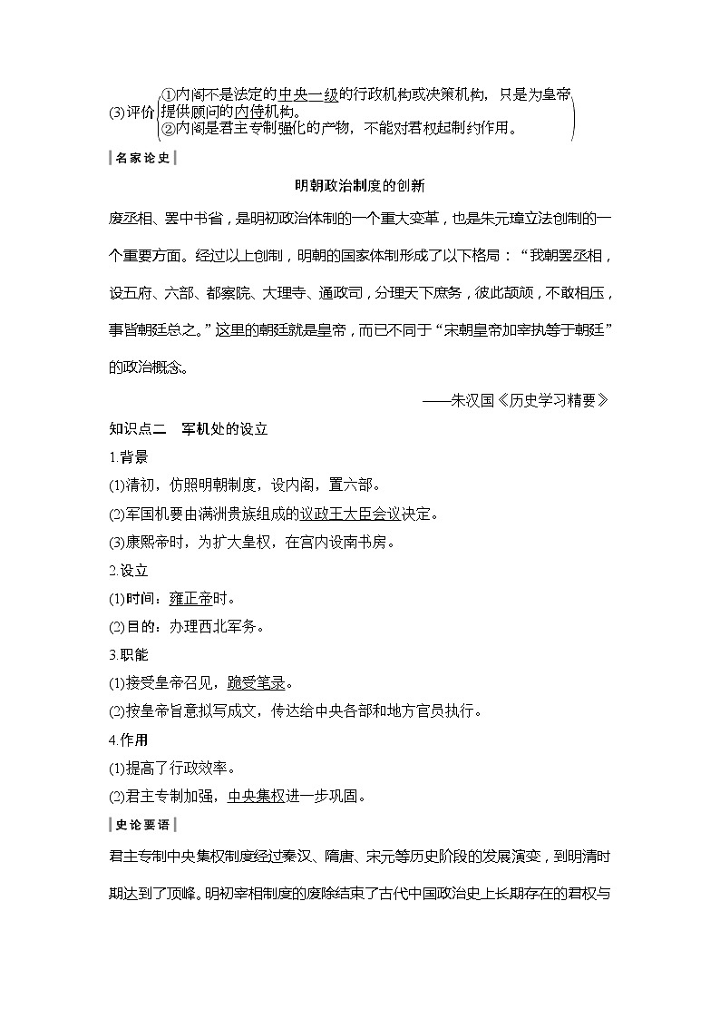2020版高考历史新设计大一轮人教版讲义：第一单元古代中国的政治制度第3讲第2页