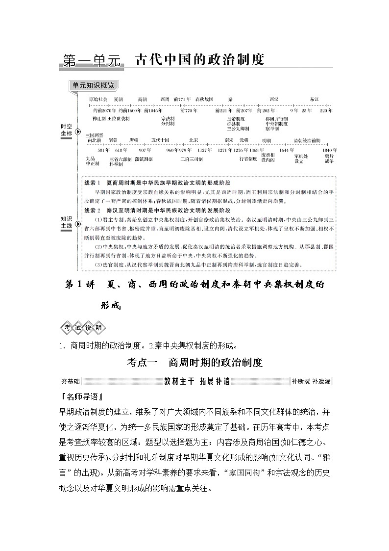 2020版高考历史新设计大一轮人教版讲义：第一单元古代中国的政治制度第1讲第1页