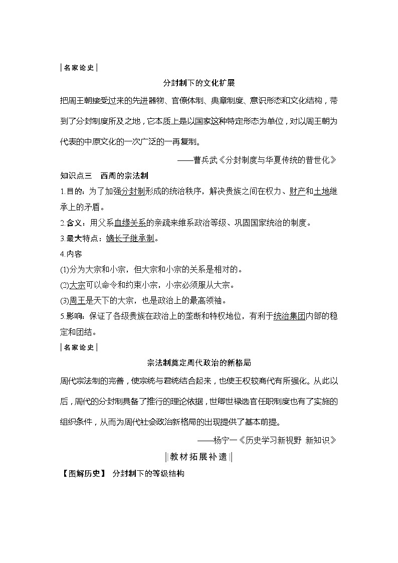 2020版高考历史新设计大一轮人教版讲义：第一单元古代中国的政治制度第1讲第3页