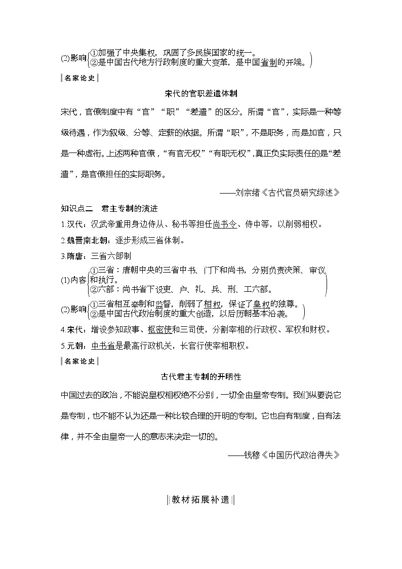 2020版高考历史新设计大一轮人教版讲义：第一单元古代中国的政治制度第2讲02