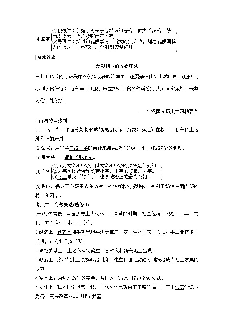 2020版高考历史新设计大一轮通史人教山东专用讲义：阶段一　古代中华文明的起源与奠基——先秦课时1第3页
