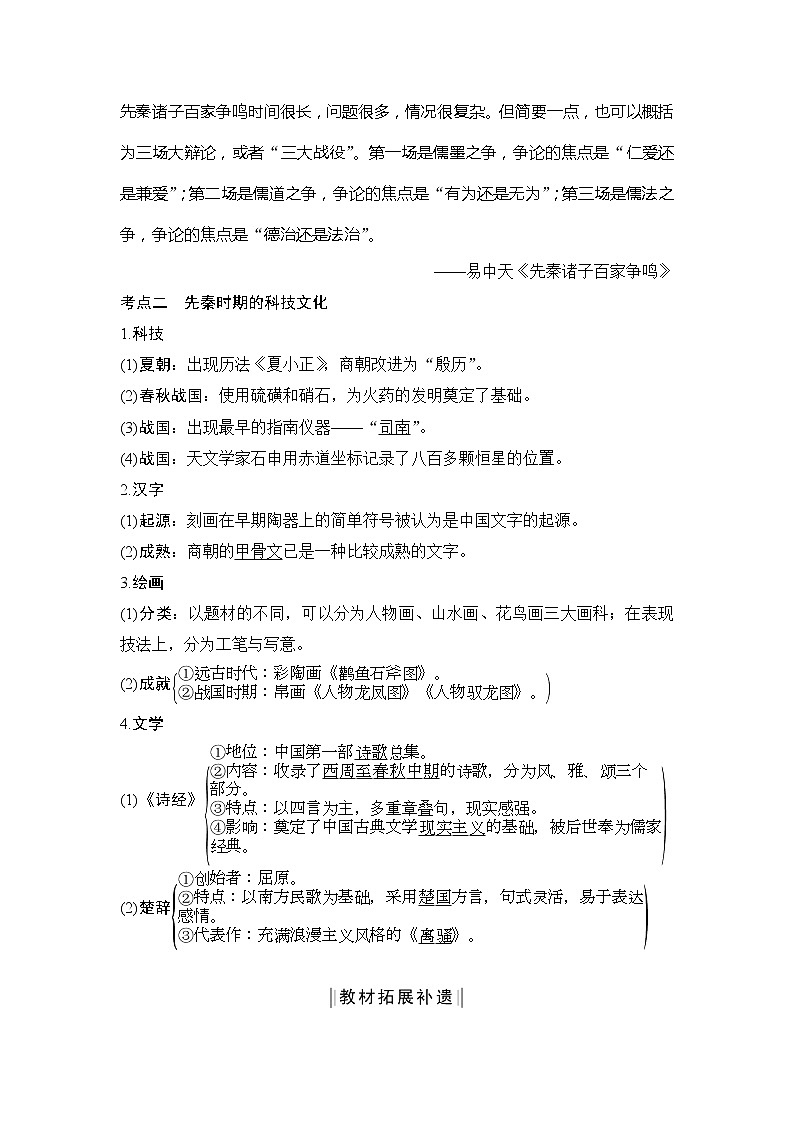 2020版高考历史新设计大一轮通史人教山东专用讲义：阶段一　古代中华文明的起源与奠基——先秦课时3第3页