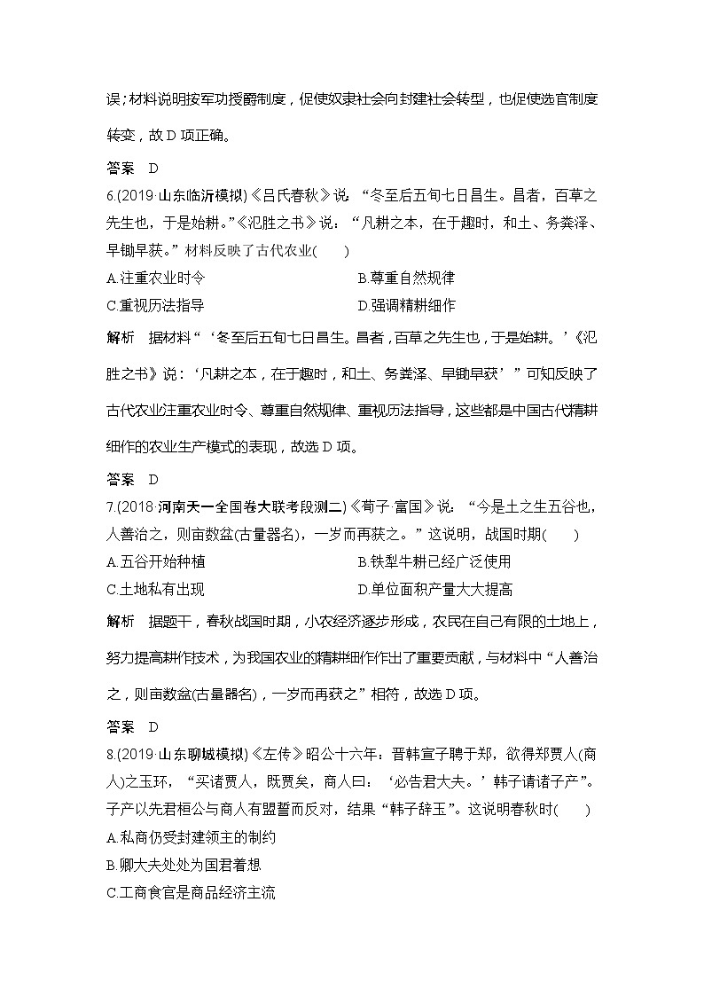 2020版高考历史新设计大一轮通史人教山东专用讲义：阶段一　古代中华文明的起源与奠基——先秦阶段提升练（一）第3页