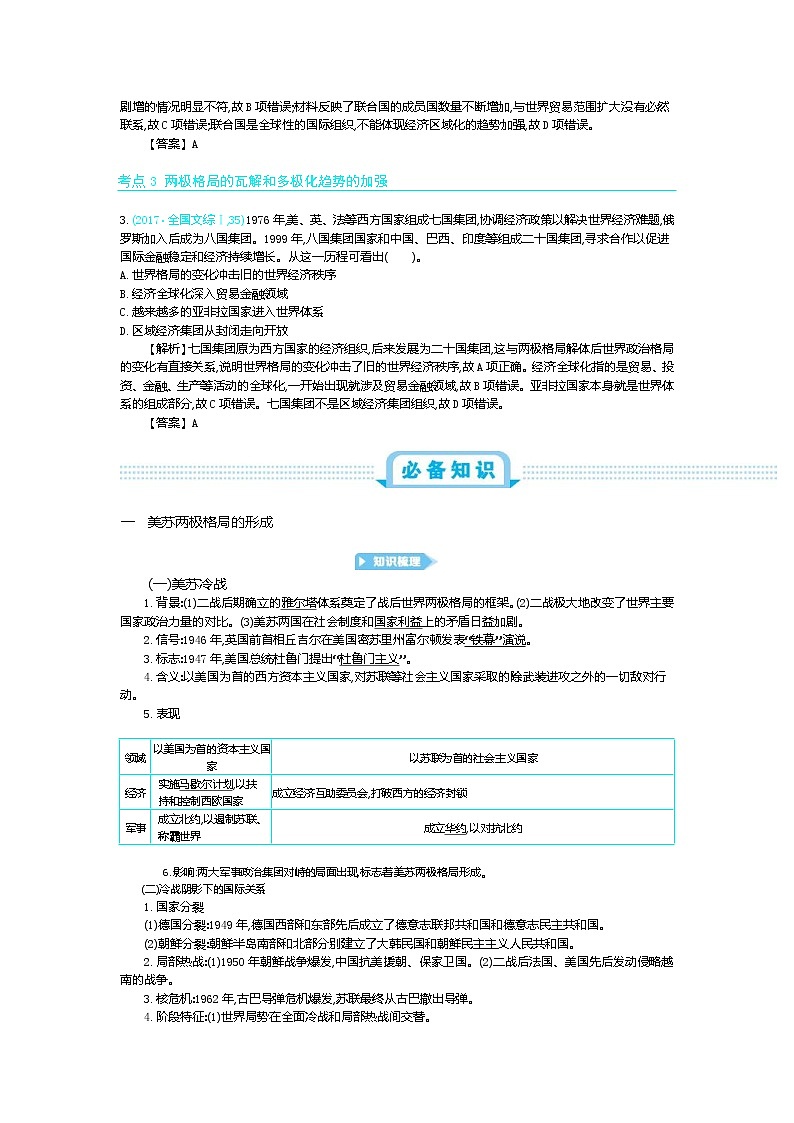 2020版《新考案》历史高考一轮总复习【人教版】教师用书：第7单元第2次世界大战后世界政治格局的演变03