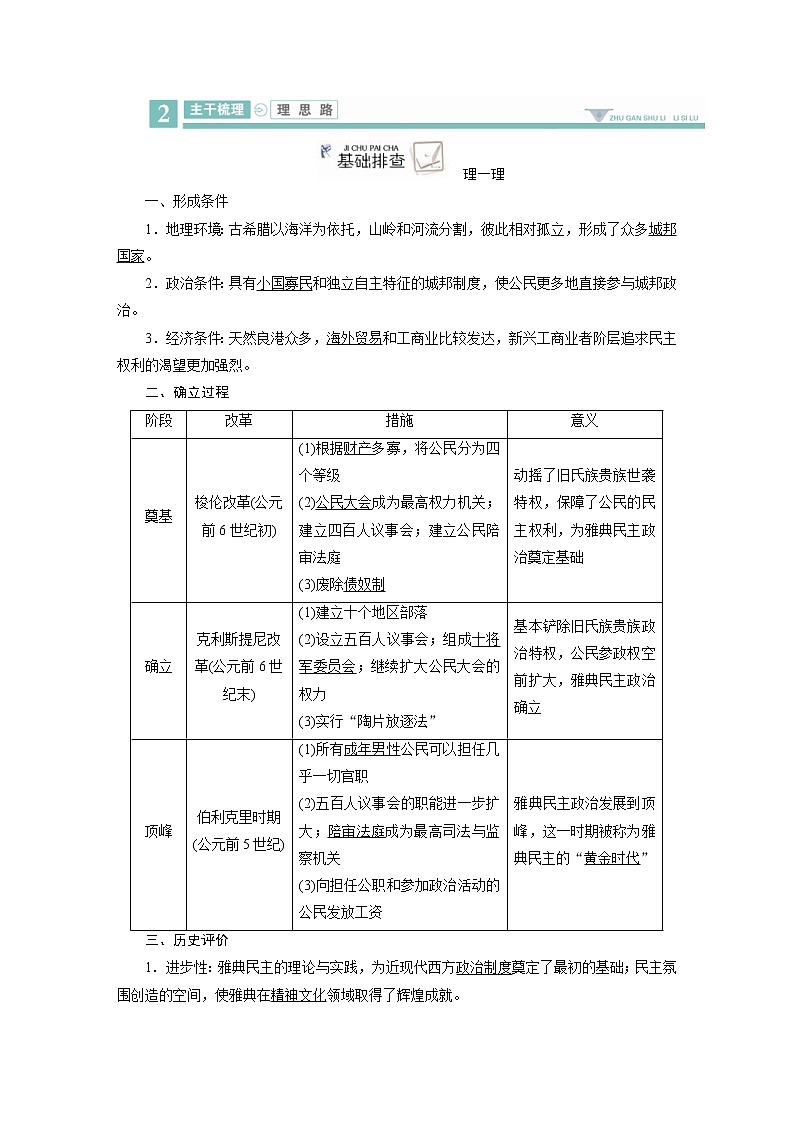 2020版《衡中学案》高三历史一轮总复习学案第二单元5古代希腊民主政治03