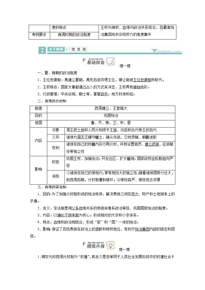 2020版《衡中学案》高三历史一轮总复习学案第一单元1夏、商、西周的政治制度03