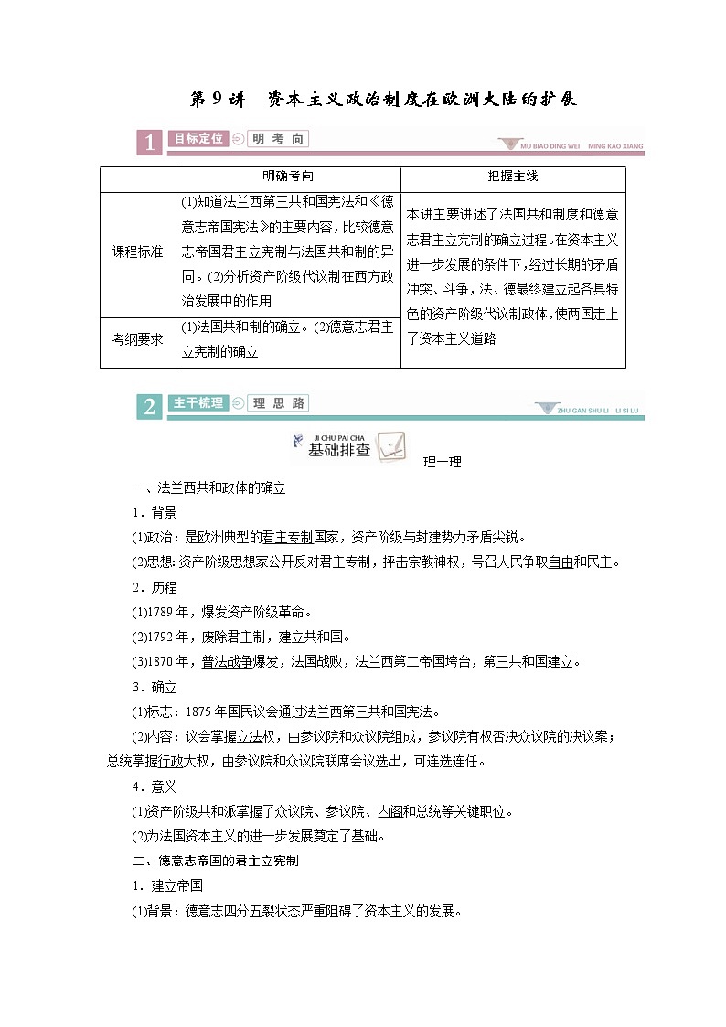 2020版《衡中学案》高三历史一轮总复习学案第二单元9资本主义政治制度在欧洲大陆的扩展01