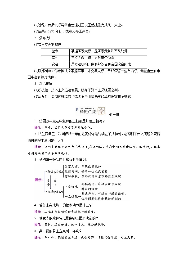 2020版《衡中学案》高三历史一轮总复习学案第二单元9资本主义政治制度在欧洲大陆的扩展02