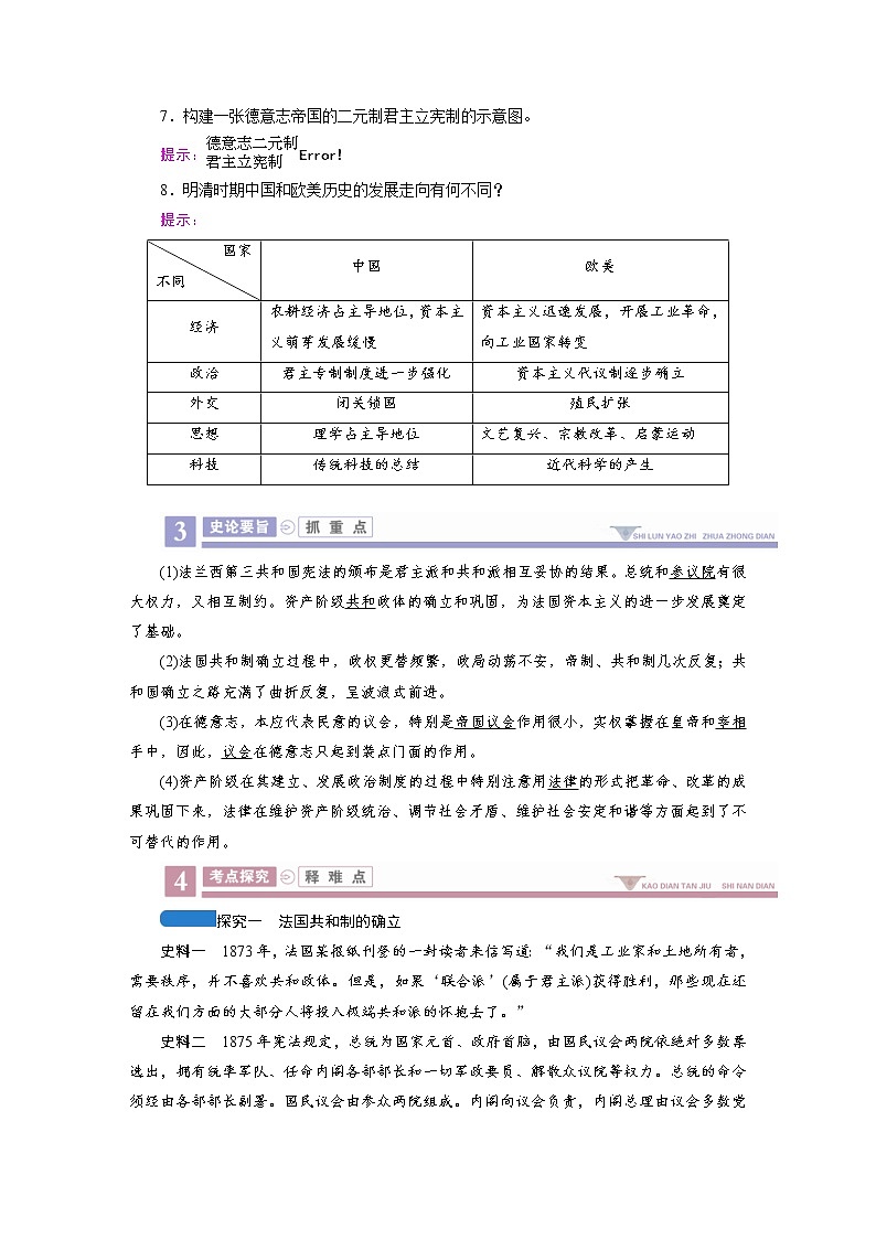 2020版《衡中学案》高三历史一轮总复习学案第二单元9资本主义政治制度在欧洲大陆的扩展03