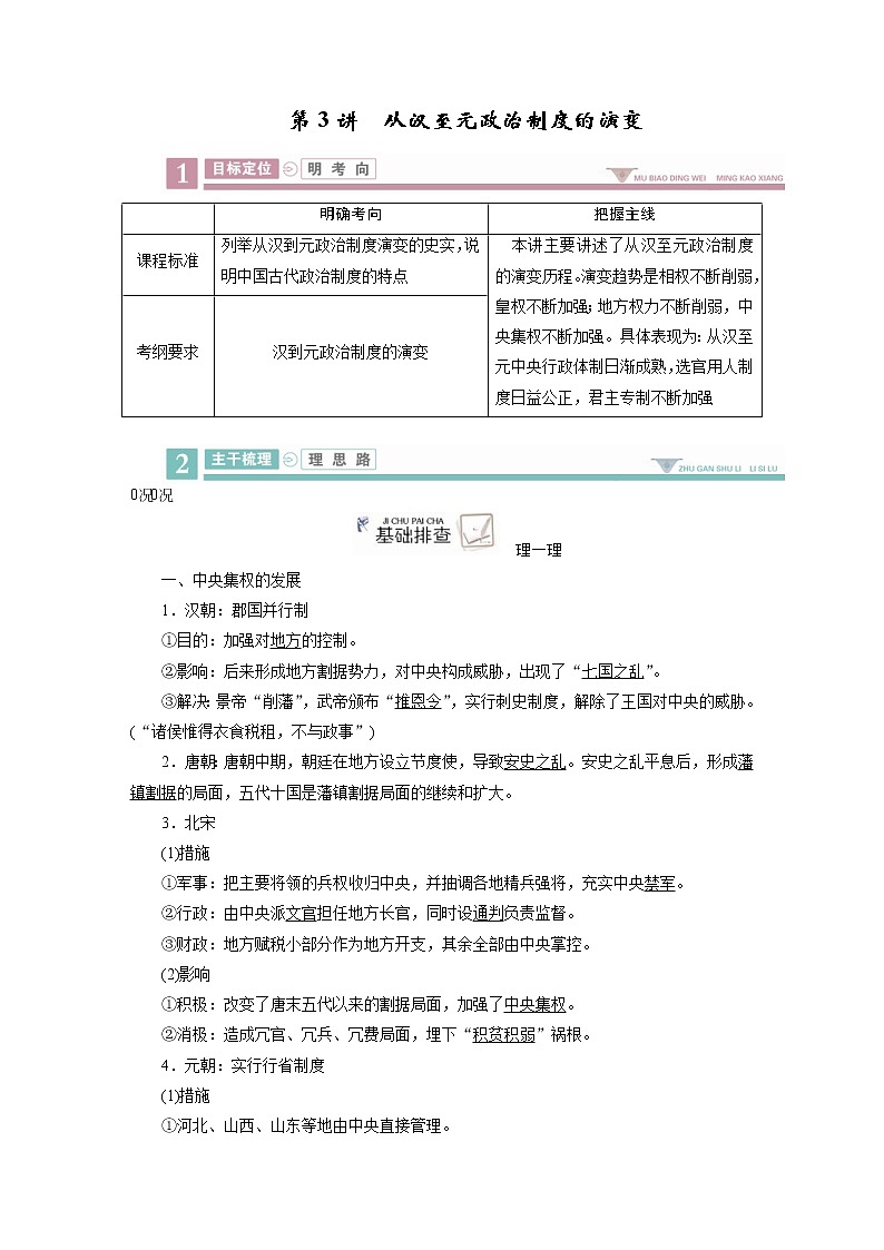 2020版《衡中学案》高三历史一轮总复习学案第一单元3从汉至元政治制度的演变01
