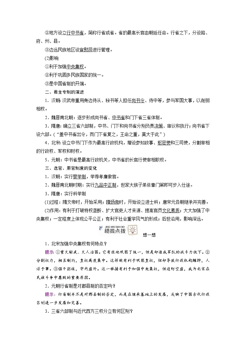 2020版《衡中学案》高三历史一轮总复习学案第一单元3从汉至元政治制度的演变02