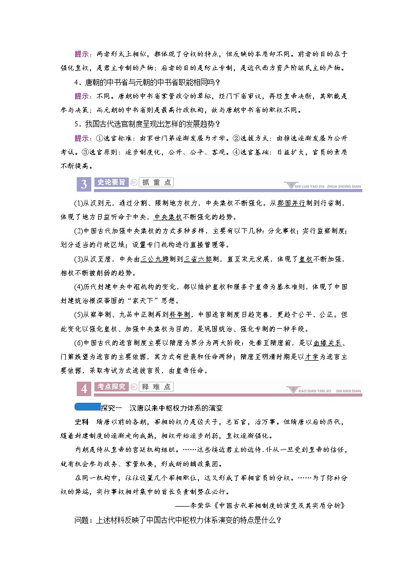 2020版《衡中学案》高三历史一轮总复习学案第一单元3从汉至元政治制度的演变03