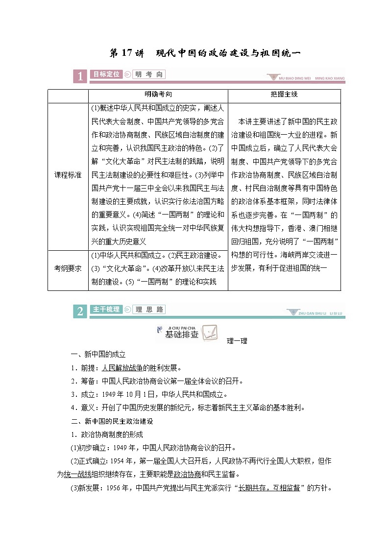 2020版《衡中学案》高三历史一轮总复习学案第四单元17现代中国的政治建设与祖国统一01
