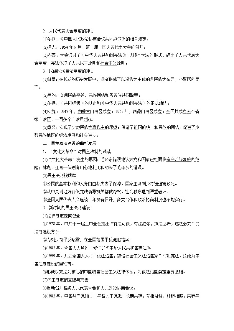 2020版《衡中学案》高三历史一轮总复习学案第四单元17现代中国的政治建设与祖国统一02