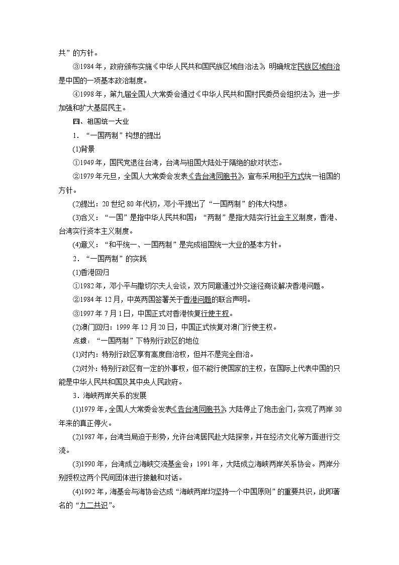 2020版《衡中学案》高三历史一轮总复习学案第四单元17现代中国的政治建设与祖国统一03