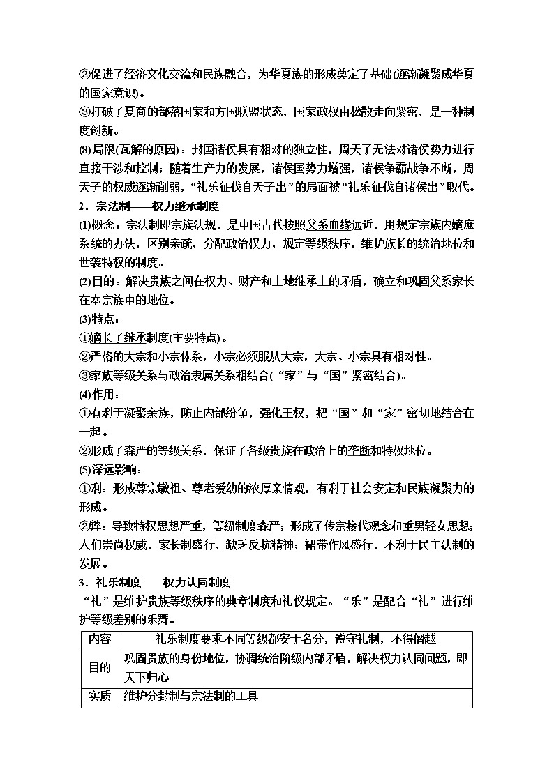 2020版新一线高考历史一轮复习人民版教师用书：模块1专题1第1讲　中国早期政治制度的特点和走向“大一统”的秦汉政治03