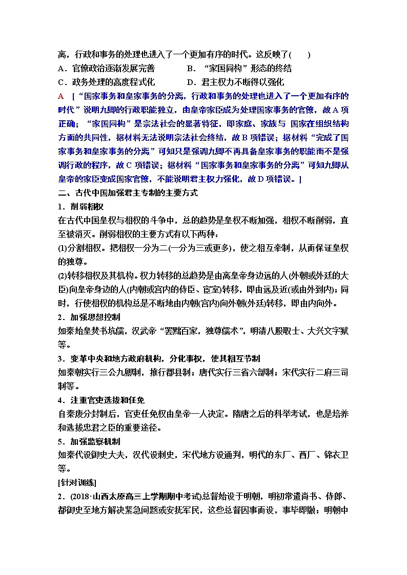 2020版新一线高考历史一轮复习人民版教师用书：模块1专题1专题整合提升02