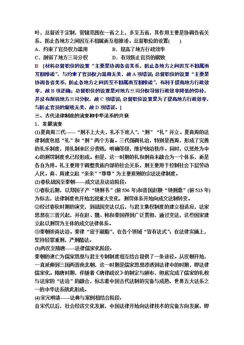 2020版新一线高考历史一轮复习人民版教师用书：模块1专题1专题整合提升03
