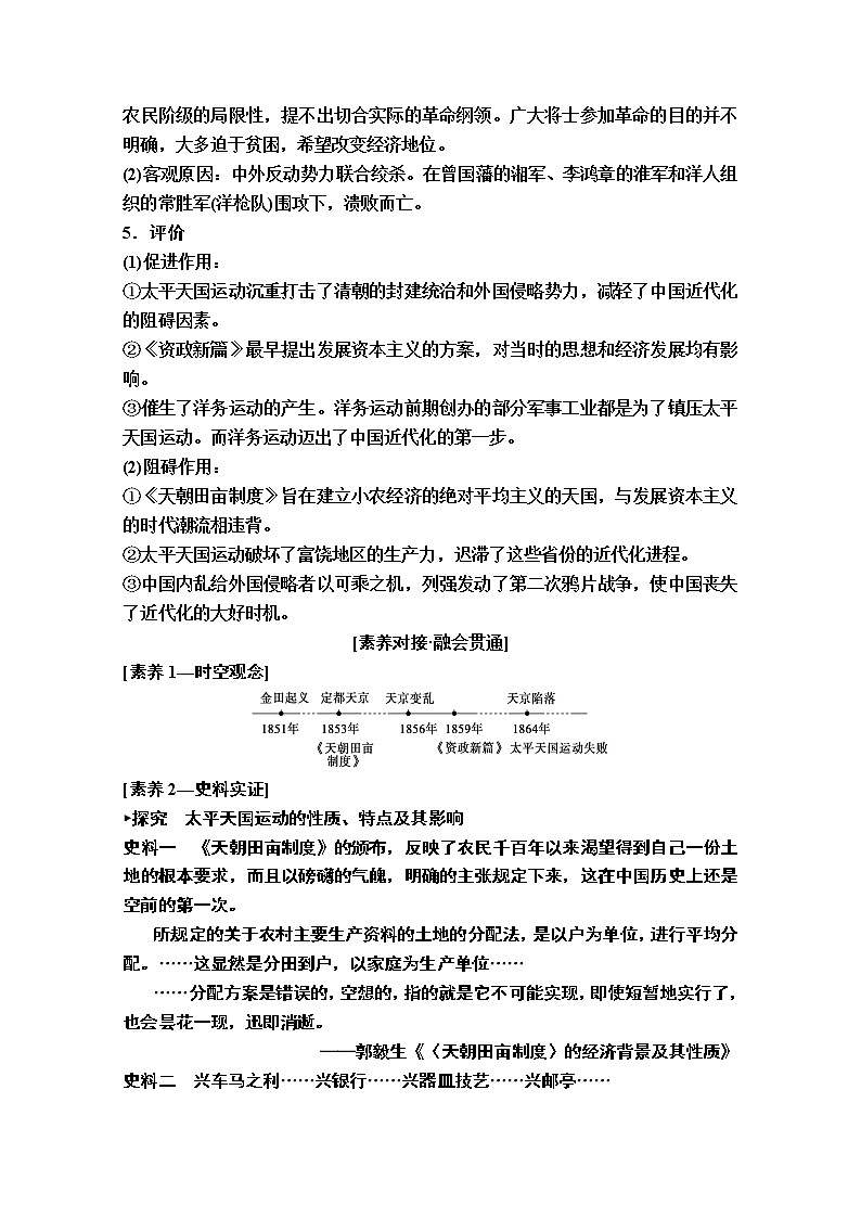 2020版新一线高考历史一轮复习人民版教师用书：模块1专题2第4讲　太平天国运动和辛亥革命第2页