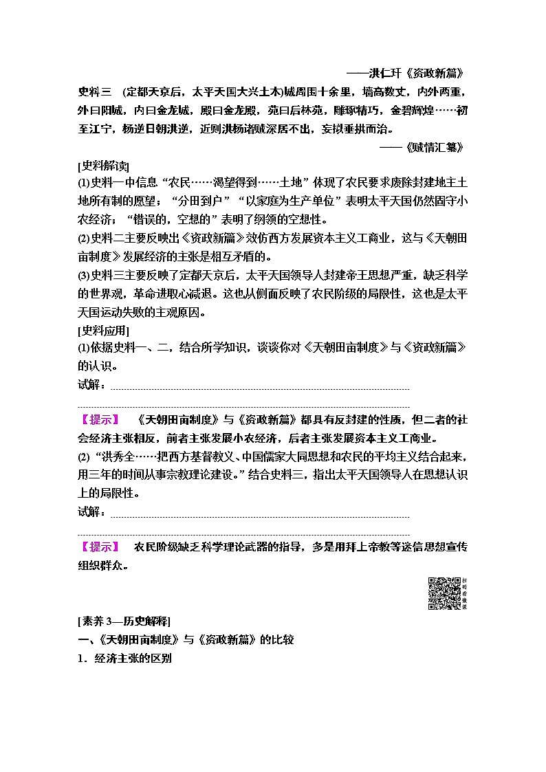 2020版新一线高考历史一轮复习人民版教师用书：模块1专题2第4讲　太平天国运动和辛亥革命第3页