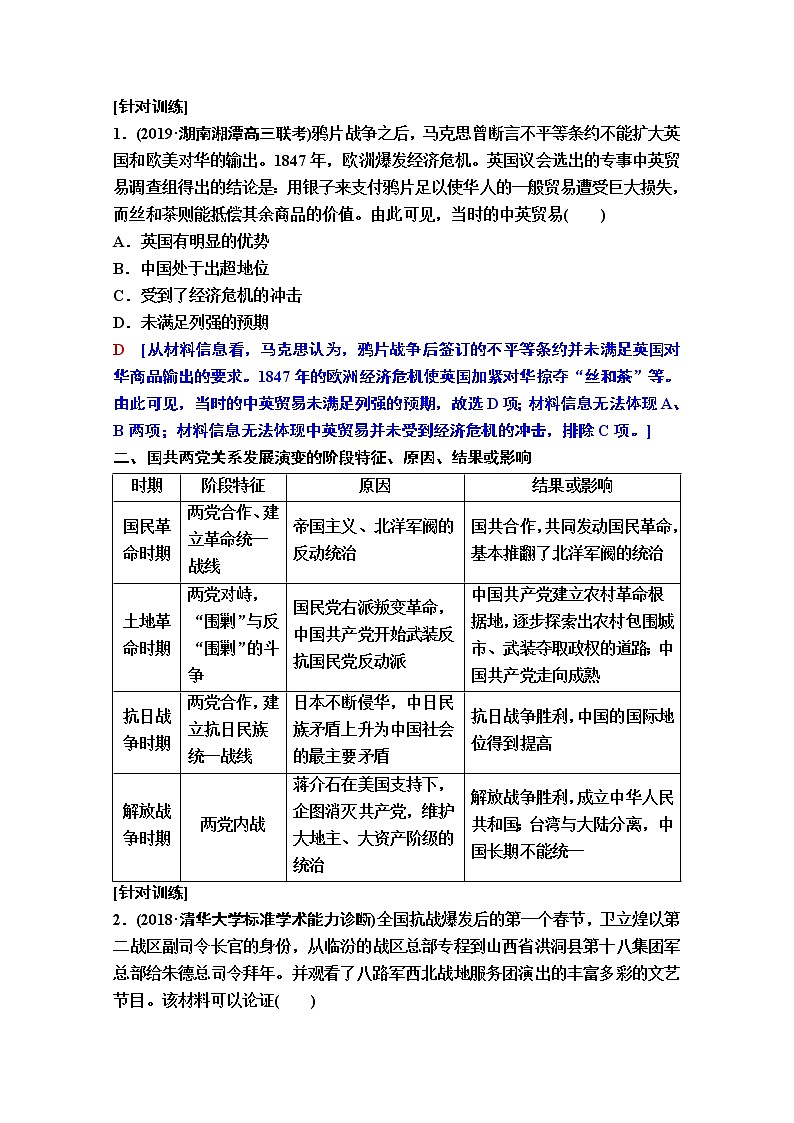 2020版新一线高考历史一轮复习人民版教师用书：模块1专题2专题整合提升02