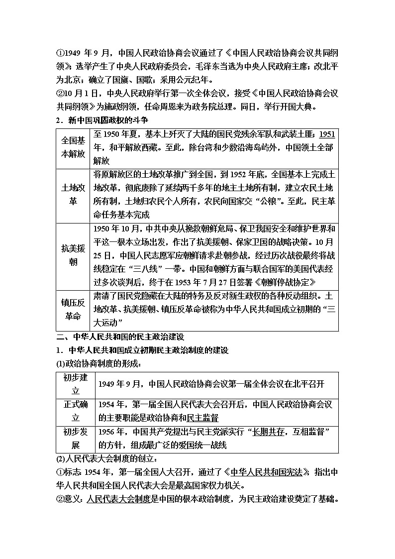 2020版新一线高考历史一轮复习人民版教师用书：模块1专题3第6讲　现代中国的政治建设与祖国统一第2页