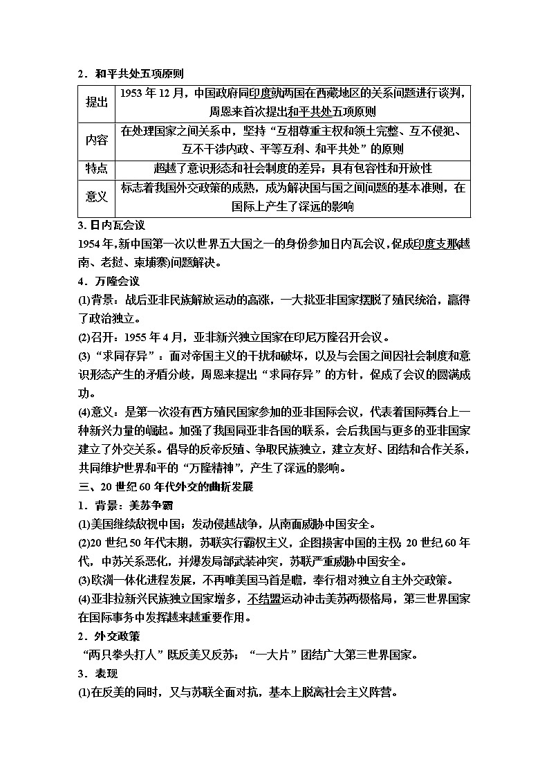 2020版新一线高考历史一轮复习人民版教师用书：模块1专题3第7讲　现代中国的对外关系02