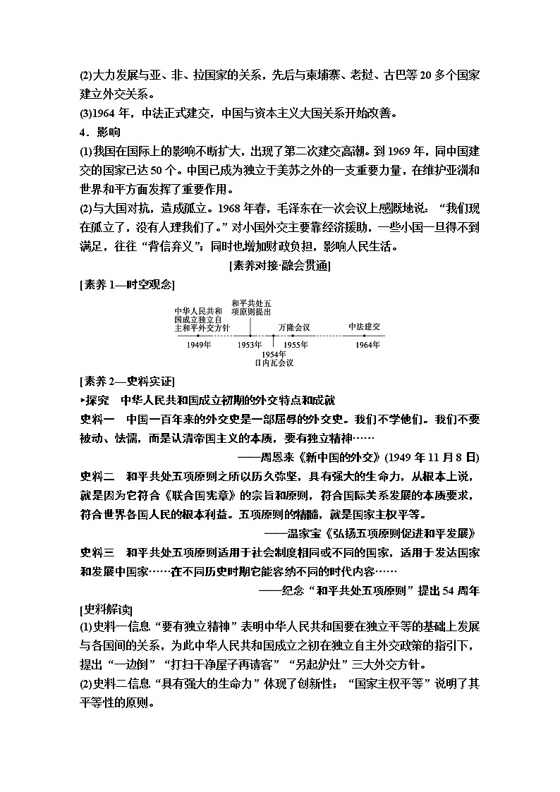 2020版新一线高考历史一轮复习人民版教师用书：模块1专题3第7讲　现代中国的对外关系03