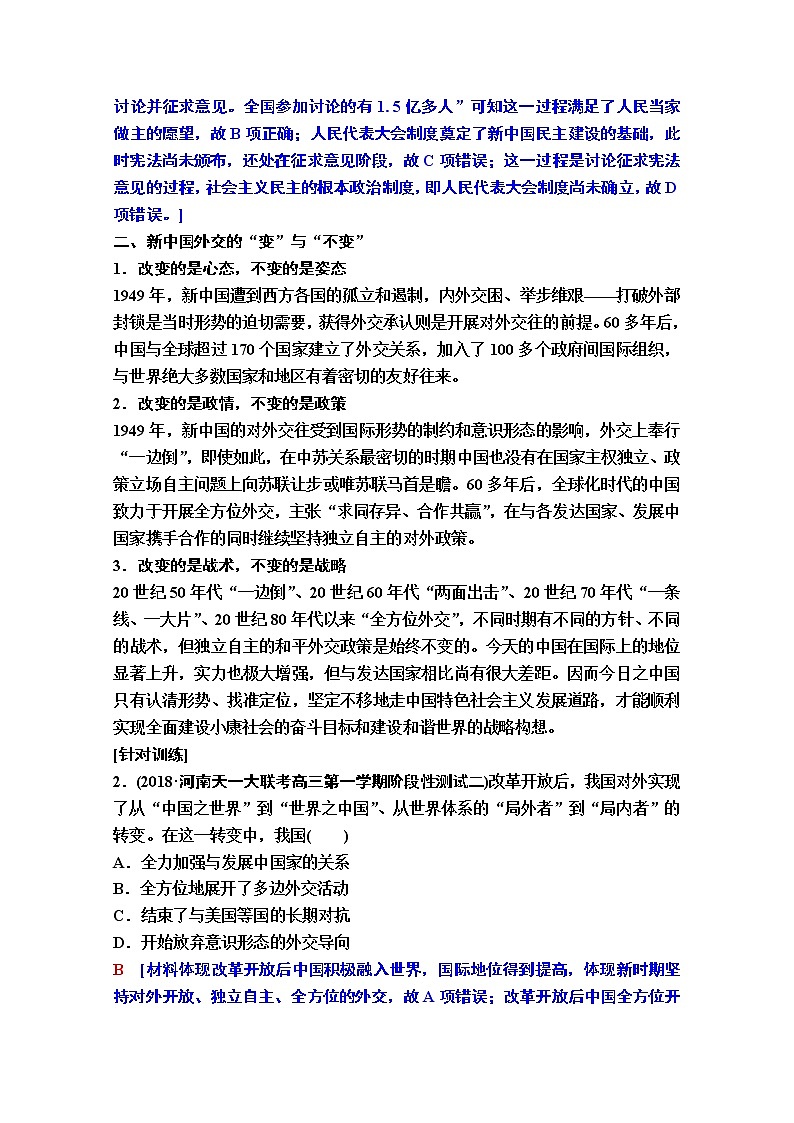 2020版新一线高考历史一轮复习人民版教师用书：模块1专题3专题整合提升02