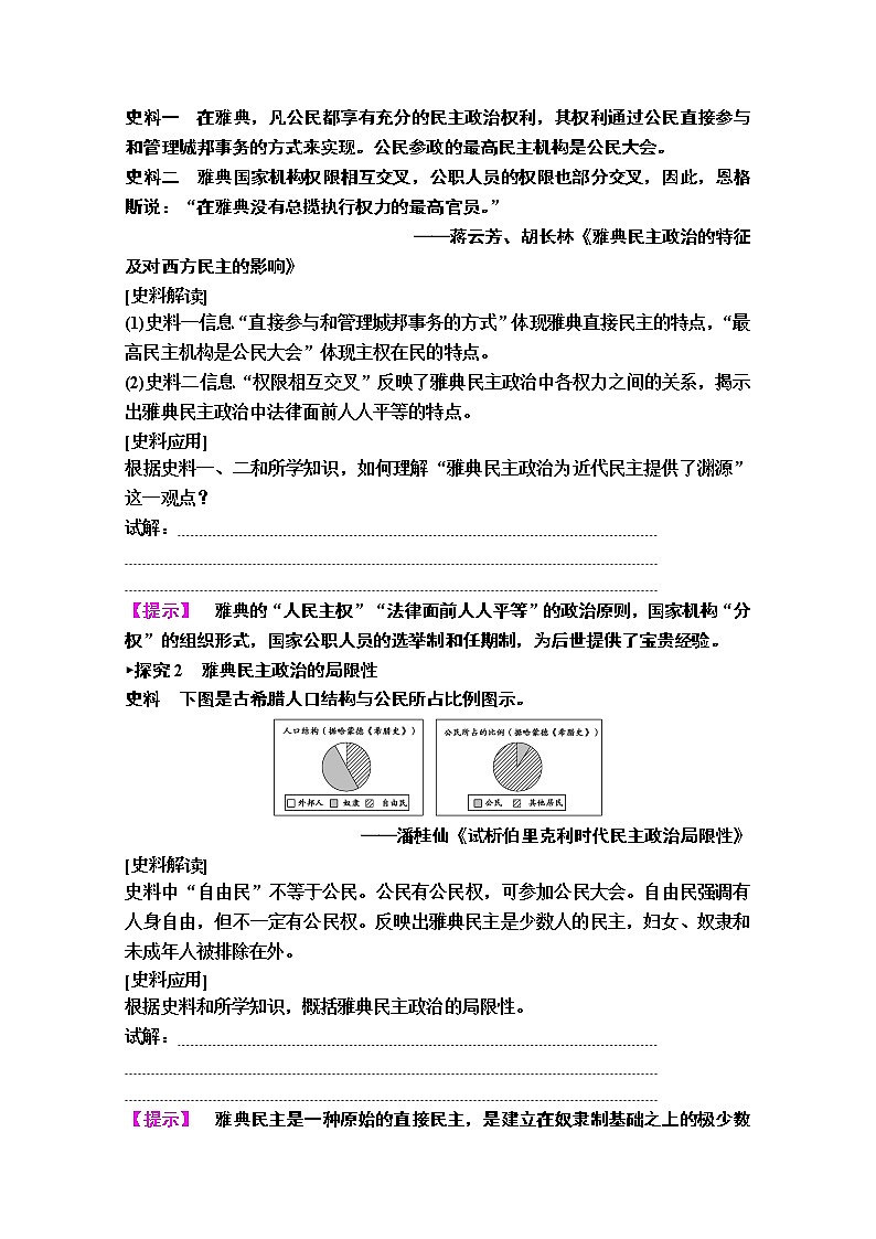 2020版新一线高考历史一轮复习人民版教师用书：模块1专题4第8讲　民主政治的摇篮和罗马人的法律03