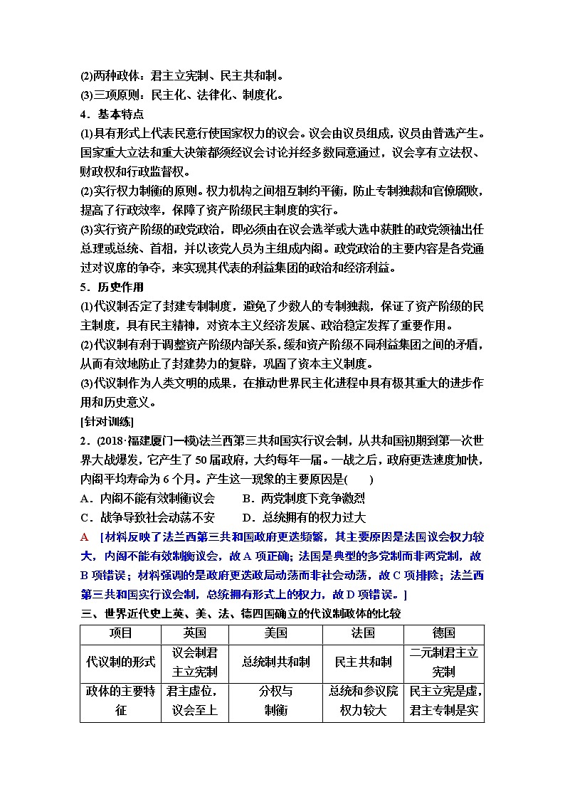 2020版新一线高考历史一轮复习人民版教师用书：模块1专题4专题整合提升第2页