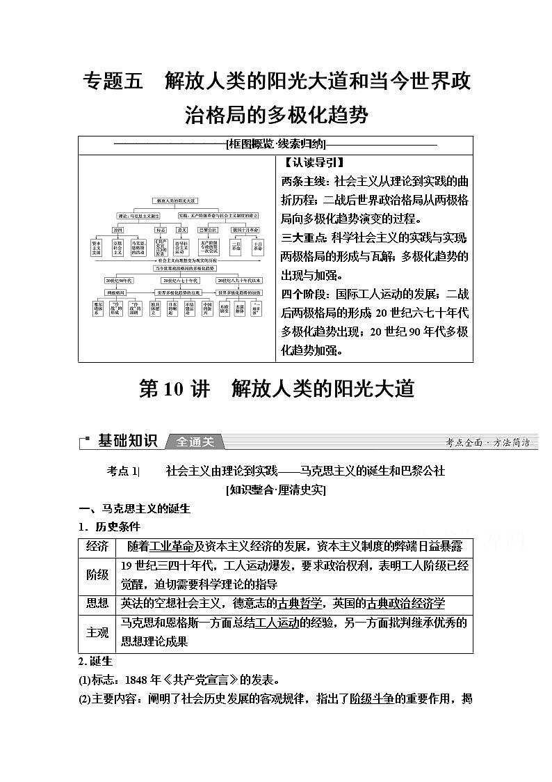 2020版新一线高考历史一轮复习人民版教师用书：模块1专题5第10讲　解放人类的阳光大道01
