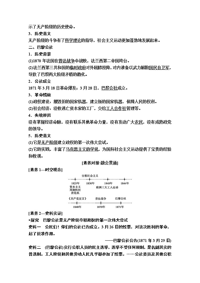 2020版新一线高考历史一轮复习人民版教师用书：模块1专题5第10讲　解放人类的阳光大道02