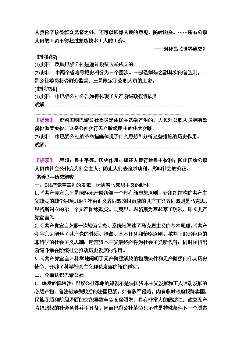 2020版新一线高考历史一轮复习人民版教师用书：模块1专题5第10讲　解放人类的阳光大道03