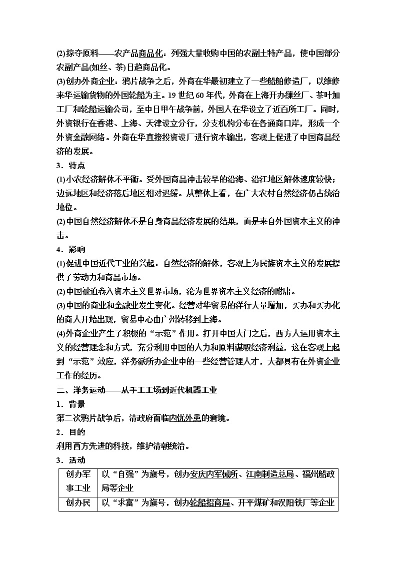 2020版新一线高考历史一轮复习人民版教师用书：模块2专题7第14讲　近代中国民族工业的兴起与民国时期民族工业的曲折发展02