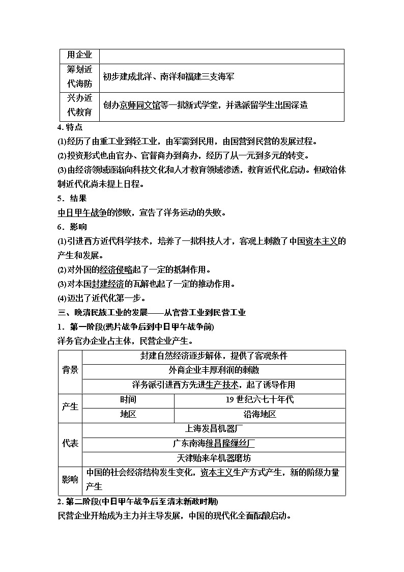 2020版新一线高考历史一轮复习人民版教师用书：模块2专题7第14讲　近代中国民族工业的兴起与民国时期民族工业的曲折发展03