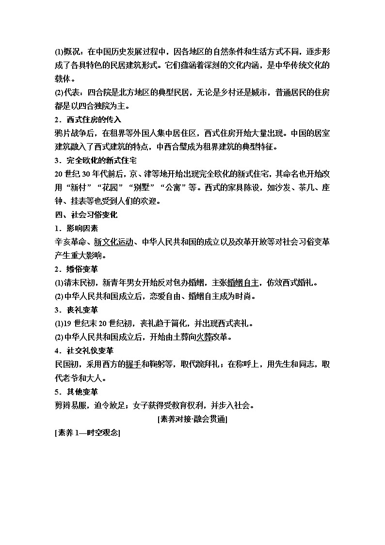 2020版新一线高考历史一轮复习人民版教师用书：模块2专题7第15讲　中国近现代社会生活的变迁02