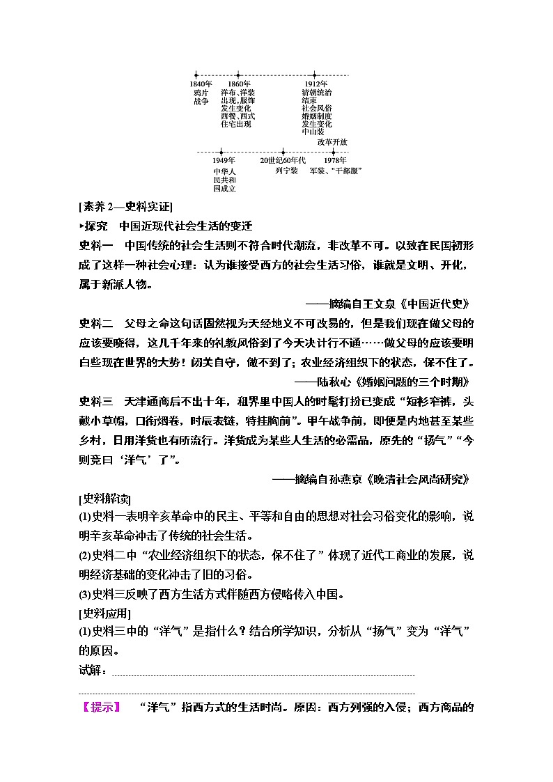 2020版新一线高考历史一轮复习人民版教师用书：模块2专题7第15讲　中国近现代社会生活的变迁03