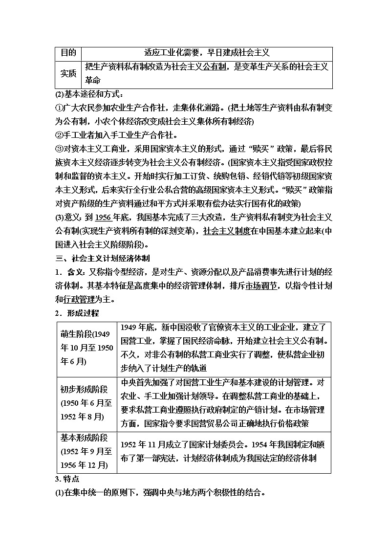 2020版新一线高考历史一轮复习人民版教师用书：模块2专题8第16讲　社会主义建设在探索中曲折发展第3页