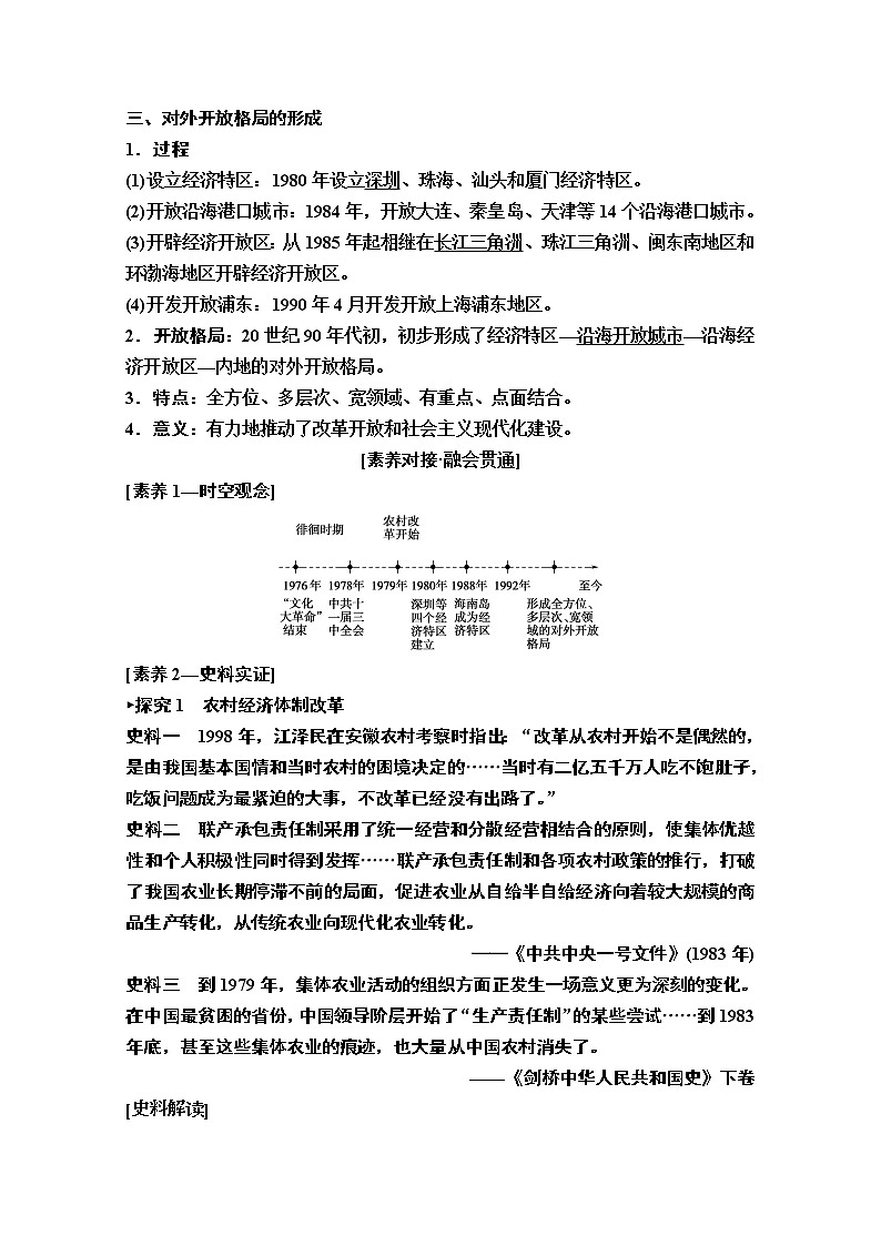 2020版新一线高考历史一轮复习人民版教师用书：模块2专题8第17讲　伟大的历史性转折和走向社会主义现代化建设新阶段第2页