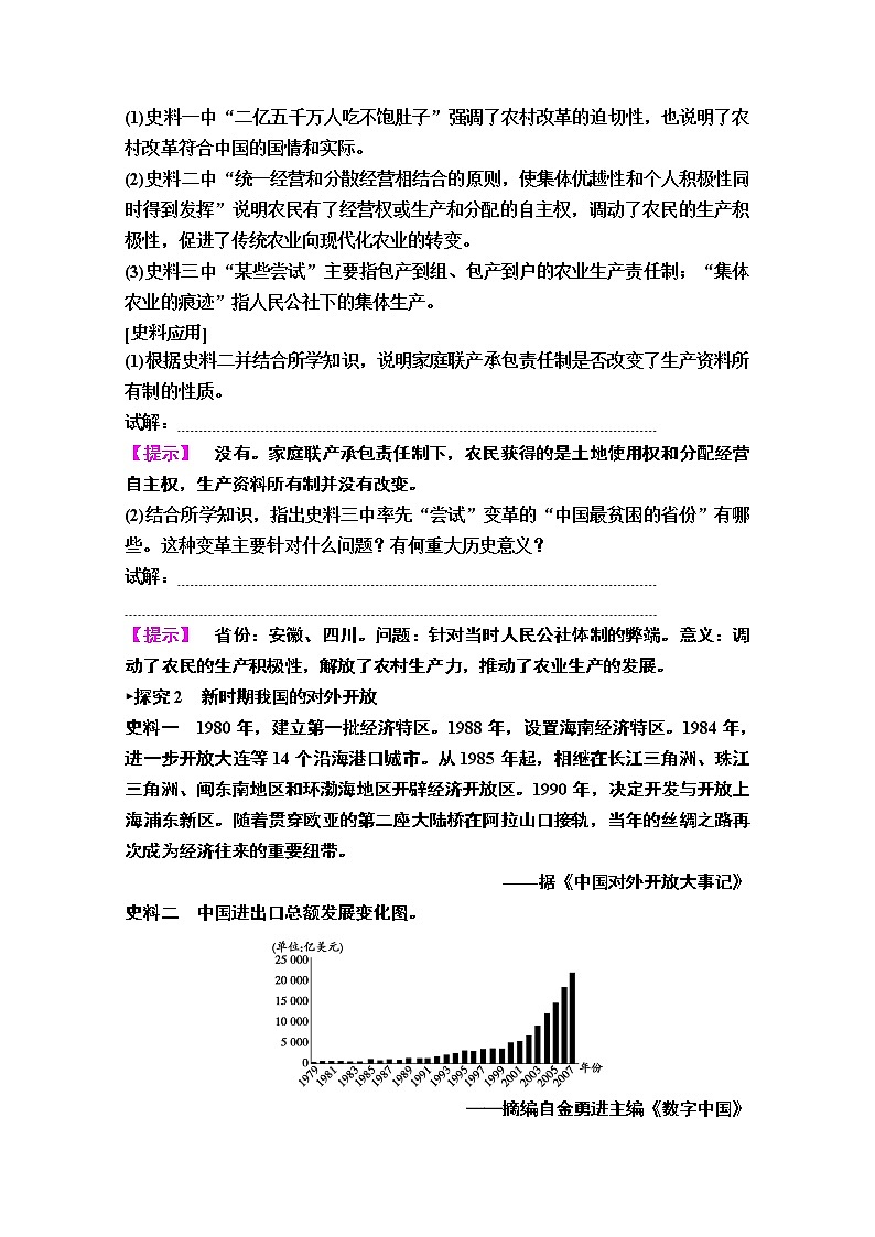2020版新一线高考历史一轮复习人民版教师用书：模块2专题8第17讲　伟大的历史性转折和走向社会主义现代化建设新阶段第3页