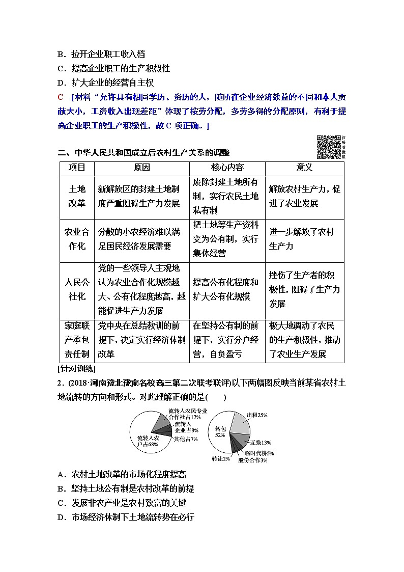 2020版新一线高考历史一轮复习人民版教师用书：模块2专题8专题整合提升02