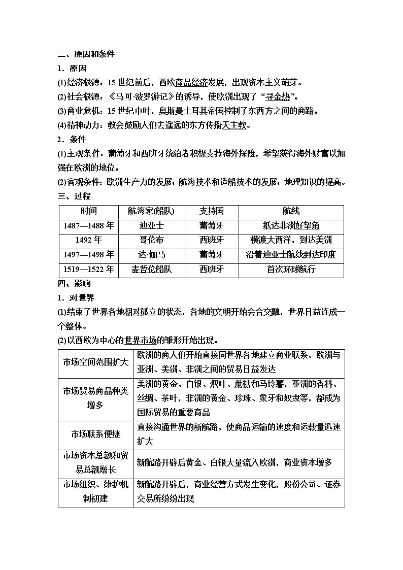 2020版新一线高考历史一轮复习人民版教师用书：模块2专题9第18讲　开辟文明交往的航线和血与火的征服与掠夺第2页