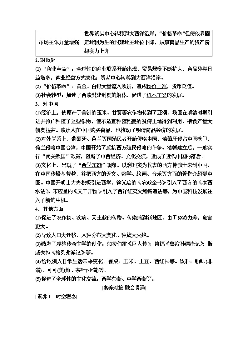 2020版新一线高考历史一轮复习人民版教师用书：模块2专题9第18讲　开辟文明交往的航线和血与火的征服与掠夺第3页