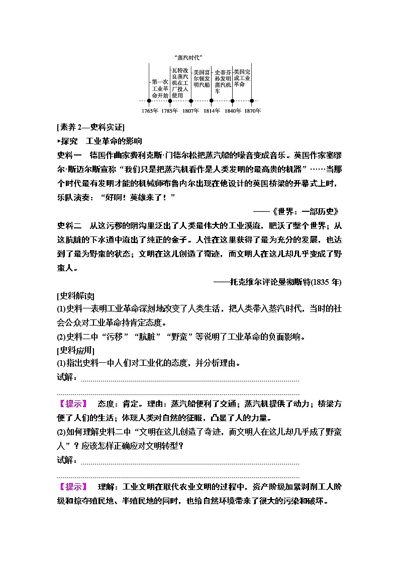 2020版新一线高考历史一轮复习人民版教师用书：模块2专题9第19讲　“蒸汽”的力量及走向整体的世界03