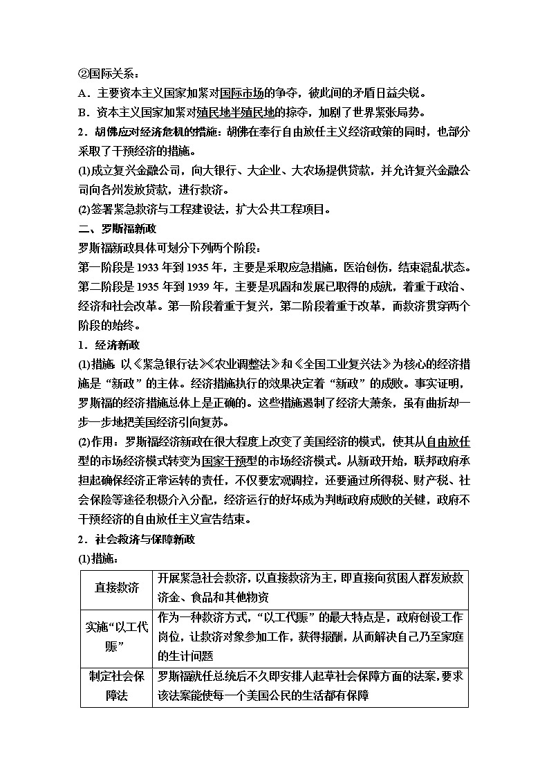 2020版新一线高考历史一轮复习人民版教师用书：模块2专题10第20讲　“自由放任”的美国、罗斯福新政和当代资本主义的新变化第2页