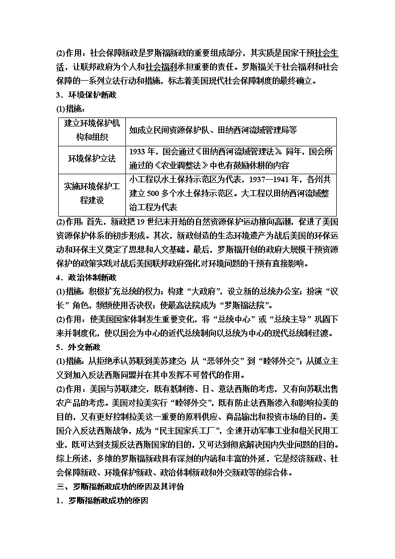 2020版新一线高考历史一轮复习人民版教师用书：模块2专题10第20讲　“自由放任”的美国、罗斯福新政和当代资本主义的新变化第3页